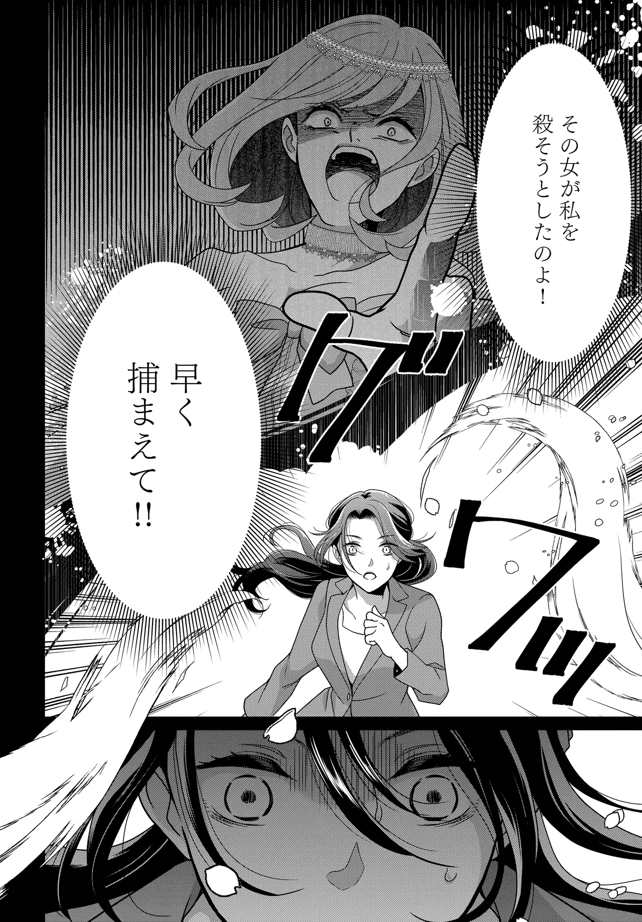 スパダリ課長は前世で私を殺した元婚約者でした!? ～冤罪系悪役令嬢は転生先でモブを極めたい～ 第1話 - 16