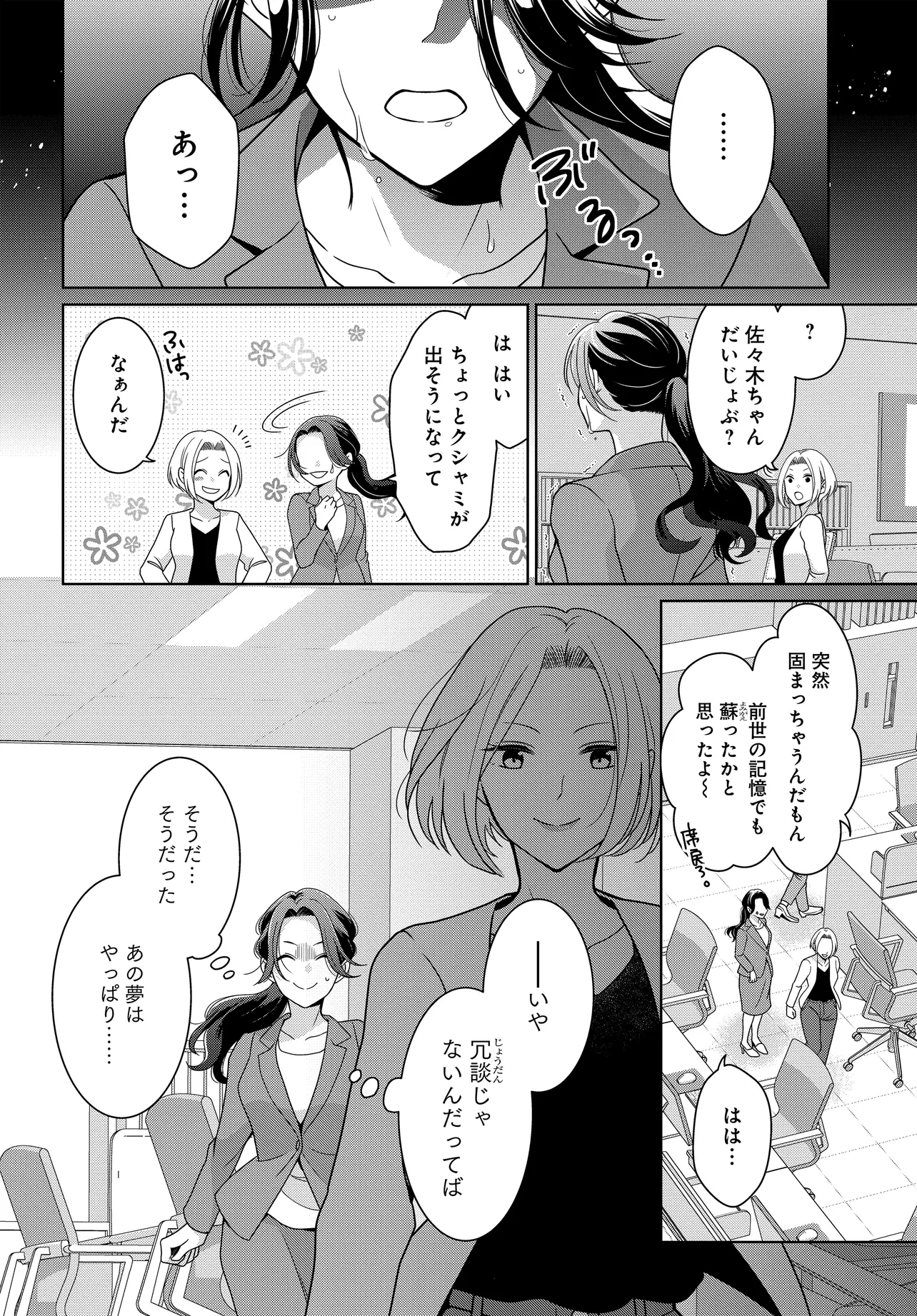 スパダリ課長は前世で私を殺した元婚約者でした!? ～冤罪系悪役令嬢は転生先でモブを極めたい～ 第1話 - 18