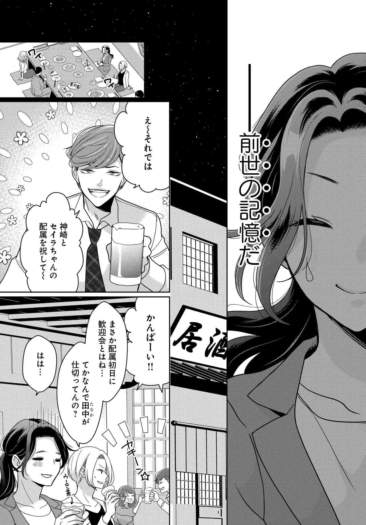 スパダリ課長は前世で私を殺した元婚約者でした!? ～冤罪系悪役令嬢は転生先でモブを極めたい～ 第1話 - 19