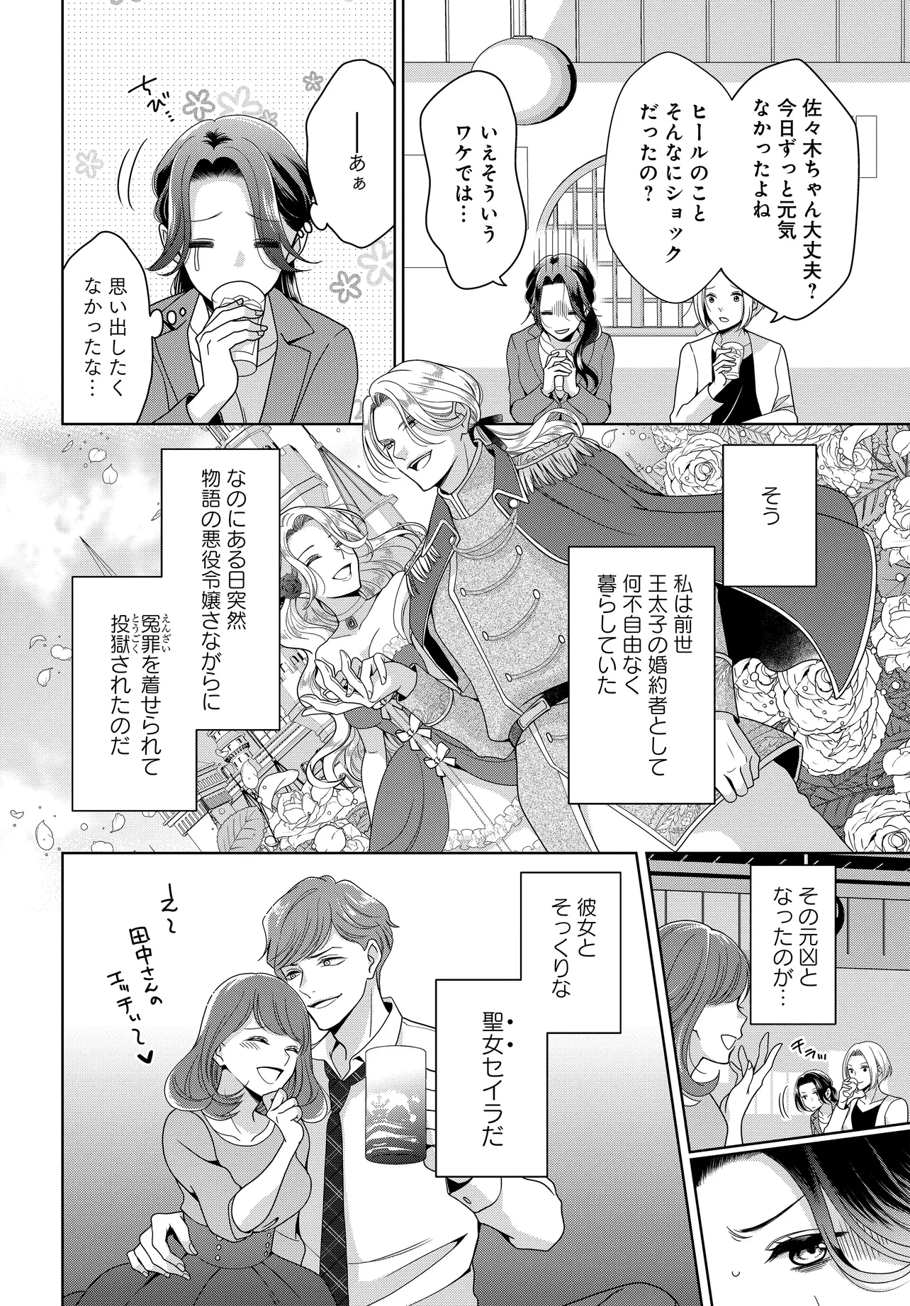 スパダリ課長は前世で私を殺した元婚約者でした!? ～冤罪系悪役令嬢は転生先でモブを極めたい～ 第1話 - 20