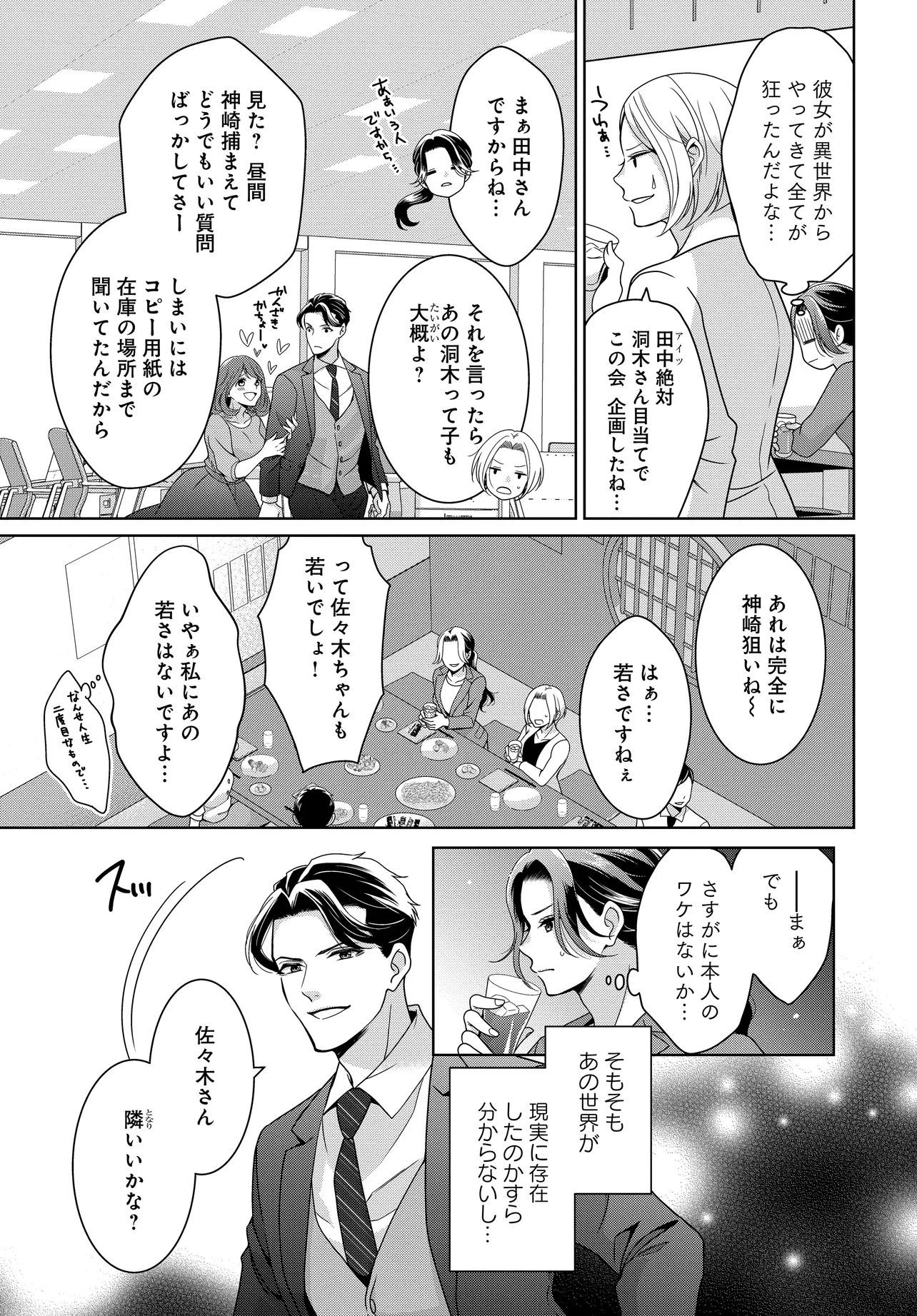 スパダリ課長は前世で私を殺した元婚約者でした!? ～冤罪系悪役令嬢は転生先でモブを極めたい～ 第1話 - 21