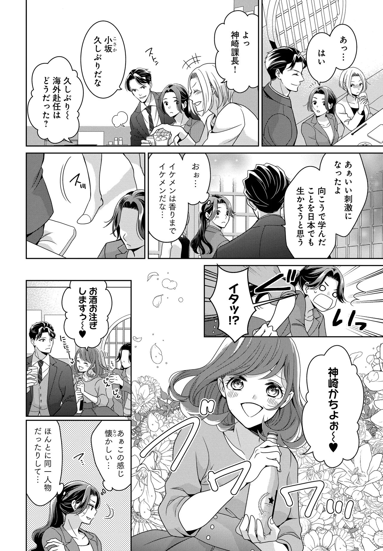 スパダリ課長は前世で私を殺した元婚約者でした!? ～冤罪系悪役令嬢は転生先でモブを極めたい～ 第1話 - 22