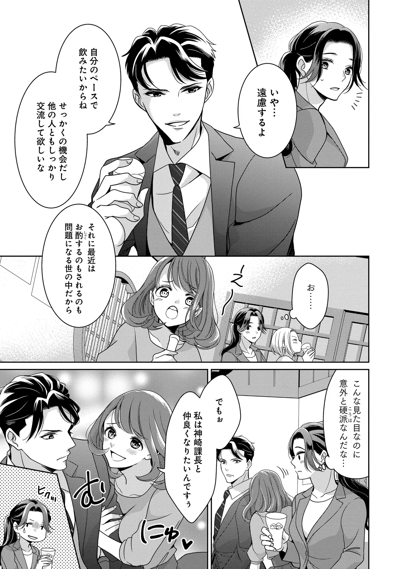 スパダリ課長は前世で私を殺した元婚約者でした!? ～冤罪系悪役令嬢は転生先でモブを極めたい～ 第1話 - 23