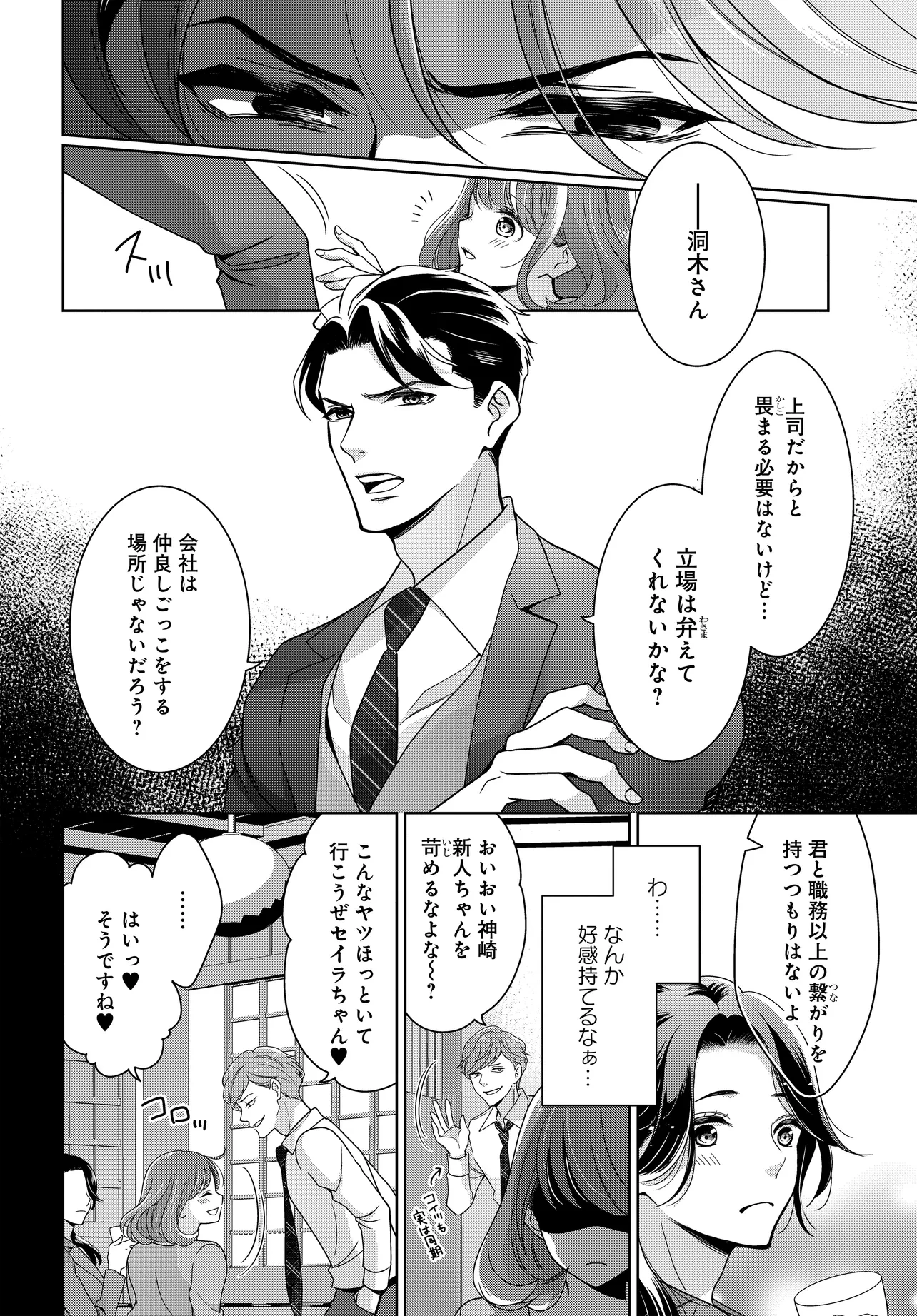 スパダリ課長は前世で私を殺した元婚約者でした!? ～冤罪系悪役令嬢は転生先でモブを極めたい～ 第1話 - 24