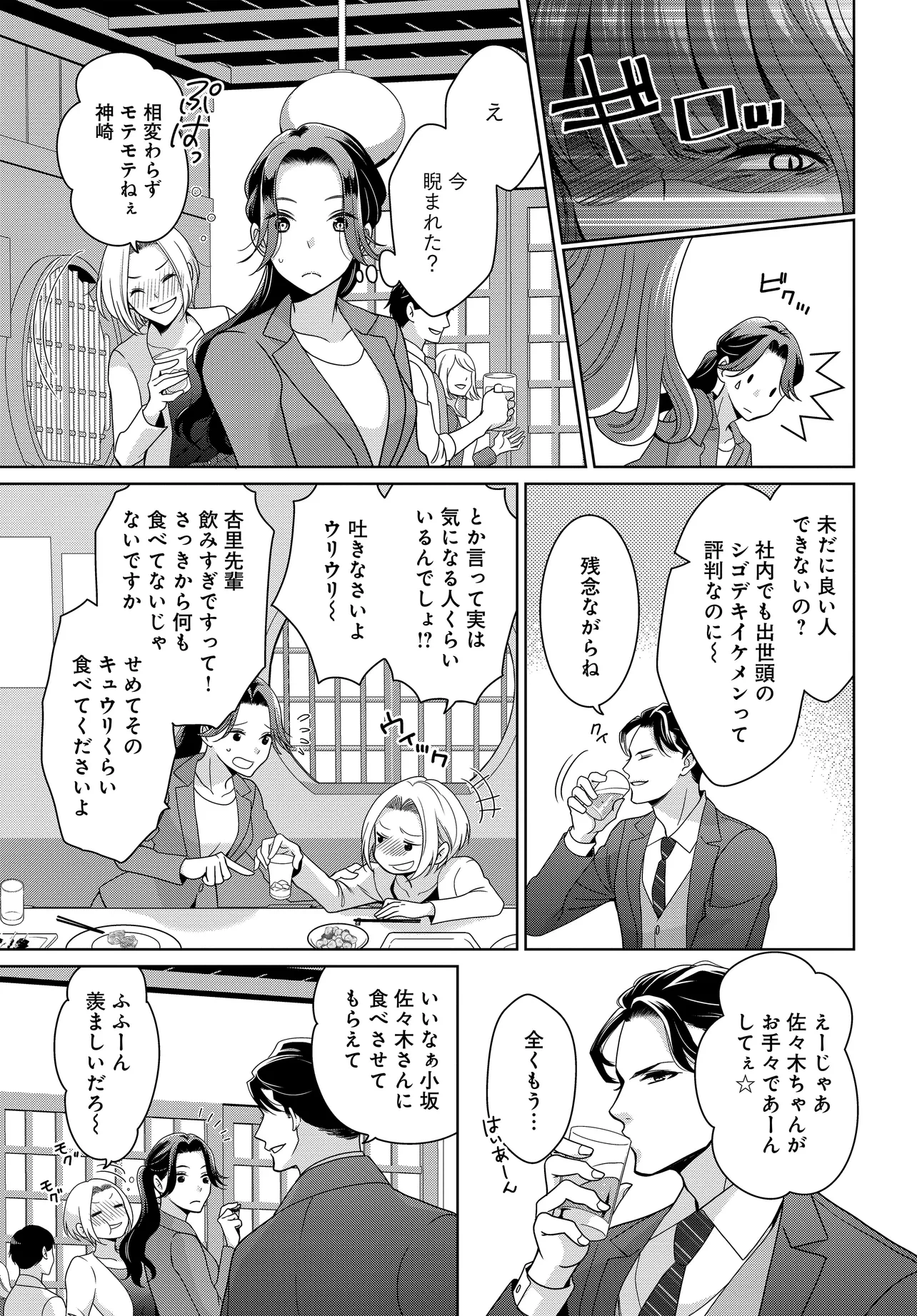 スパダリ課長は前世で私を殺した元婚約者でした!? ～冤罪系悪役令嬢は転生先でモブを極めたい～ 第1話 - 25