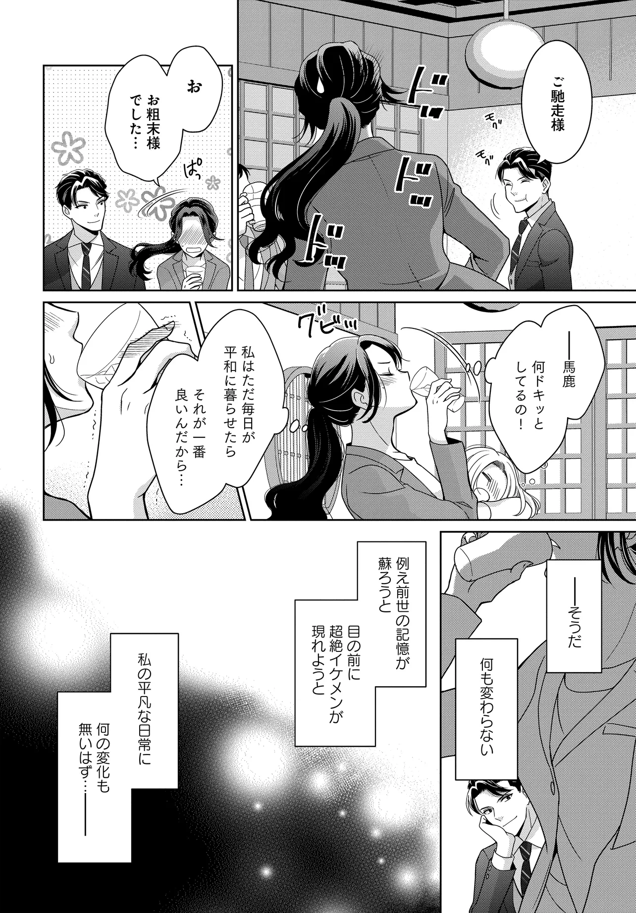 スパダリ課長は前世で私を殺した元婚約者でした!? ～冤罪系悪役令嬢は転生先でモブを極めたい～ 第1話 - 28