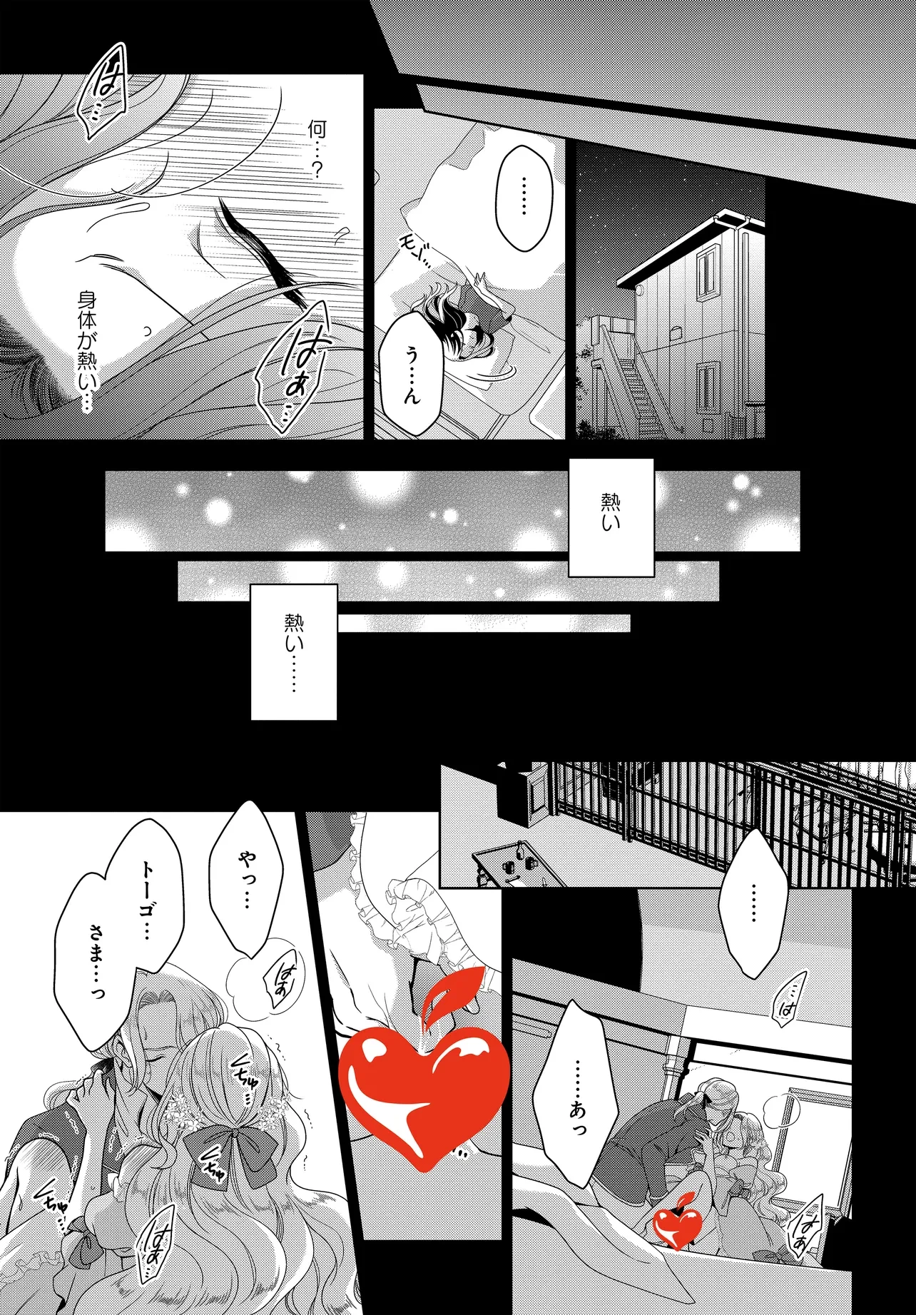 スパダリ課長は前世で私を殺した元婚約者でした!? ～冤罪系悪役令嬢は転生先でモブを極めたい～ 第1話 - 29