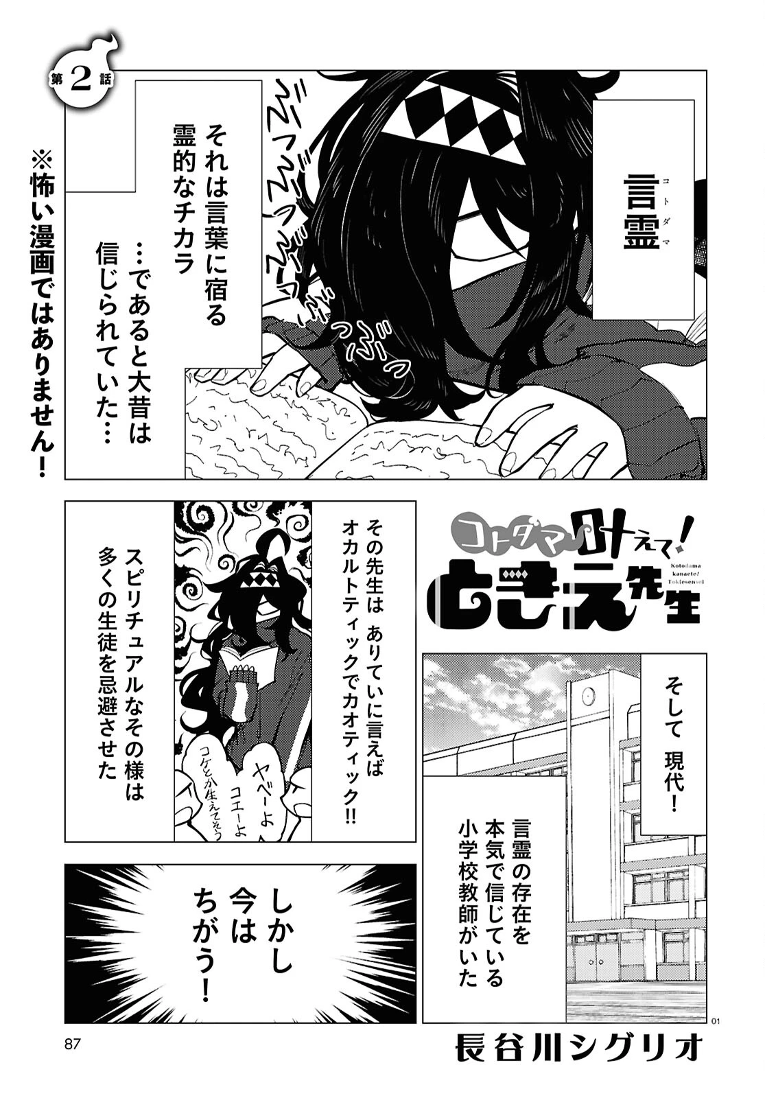 コトダマ叶えて！ ときえ先生 第2話 - 1