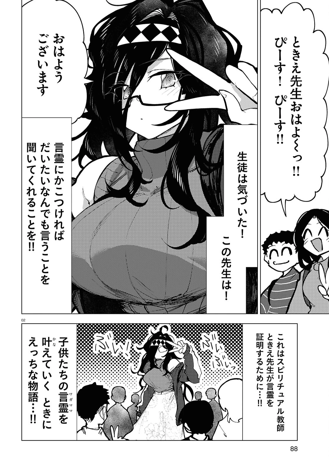 コトダマ叶えて！ ときえ先生 第2話 - 2