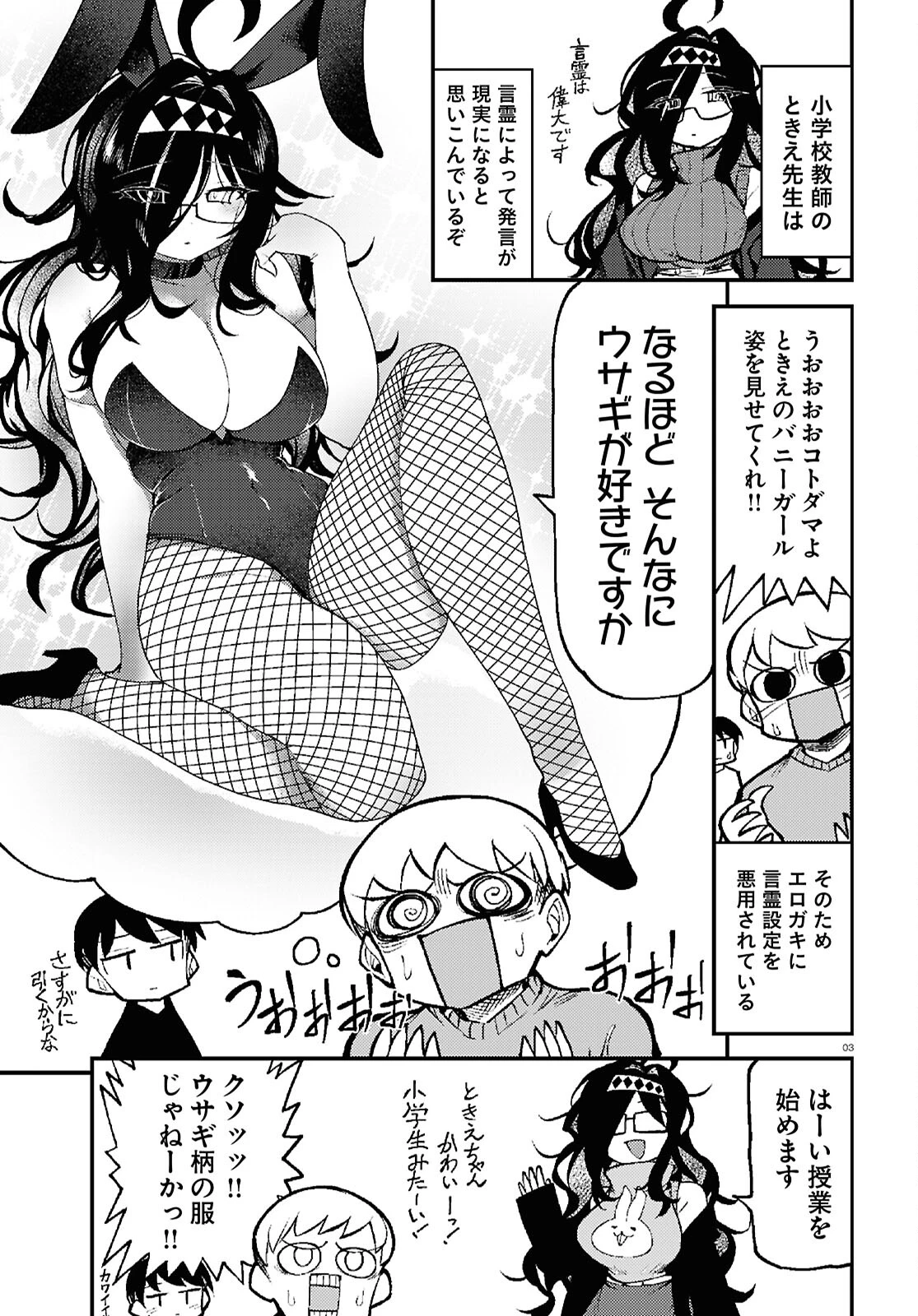 コトダマ叶えて！ ときえ先生 第2話 - 3