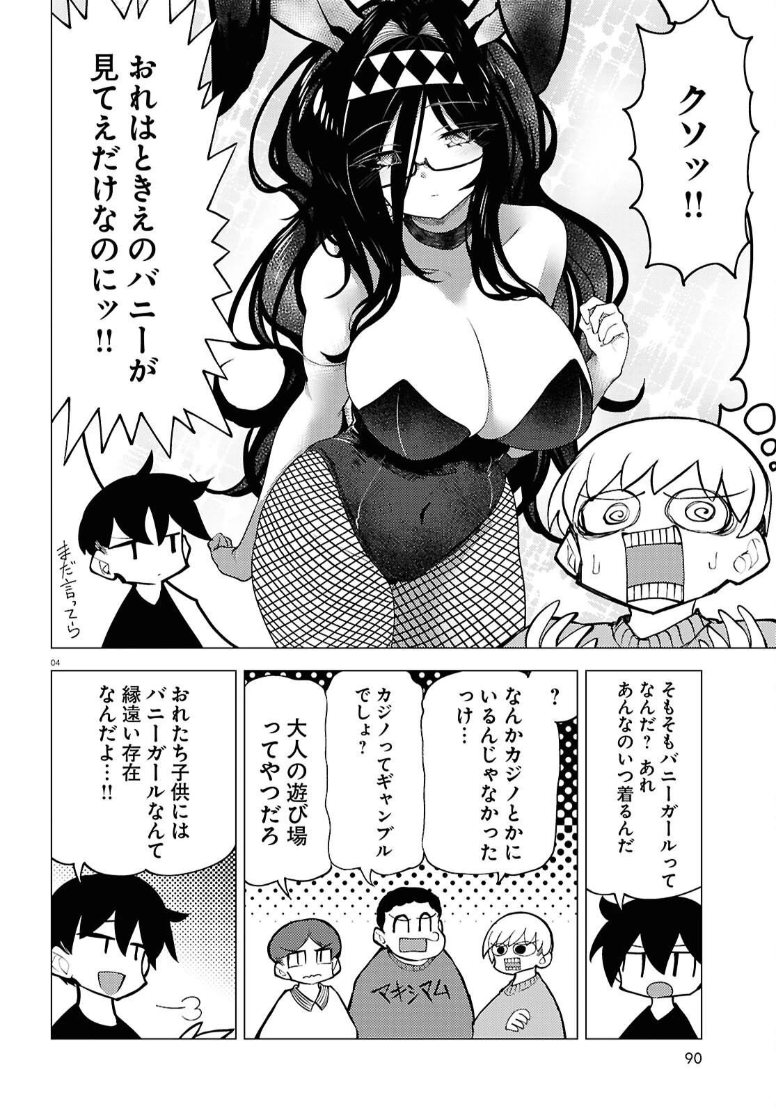 コトダマ叶えて！ ときえ先生 第2話 - 4