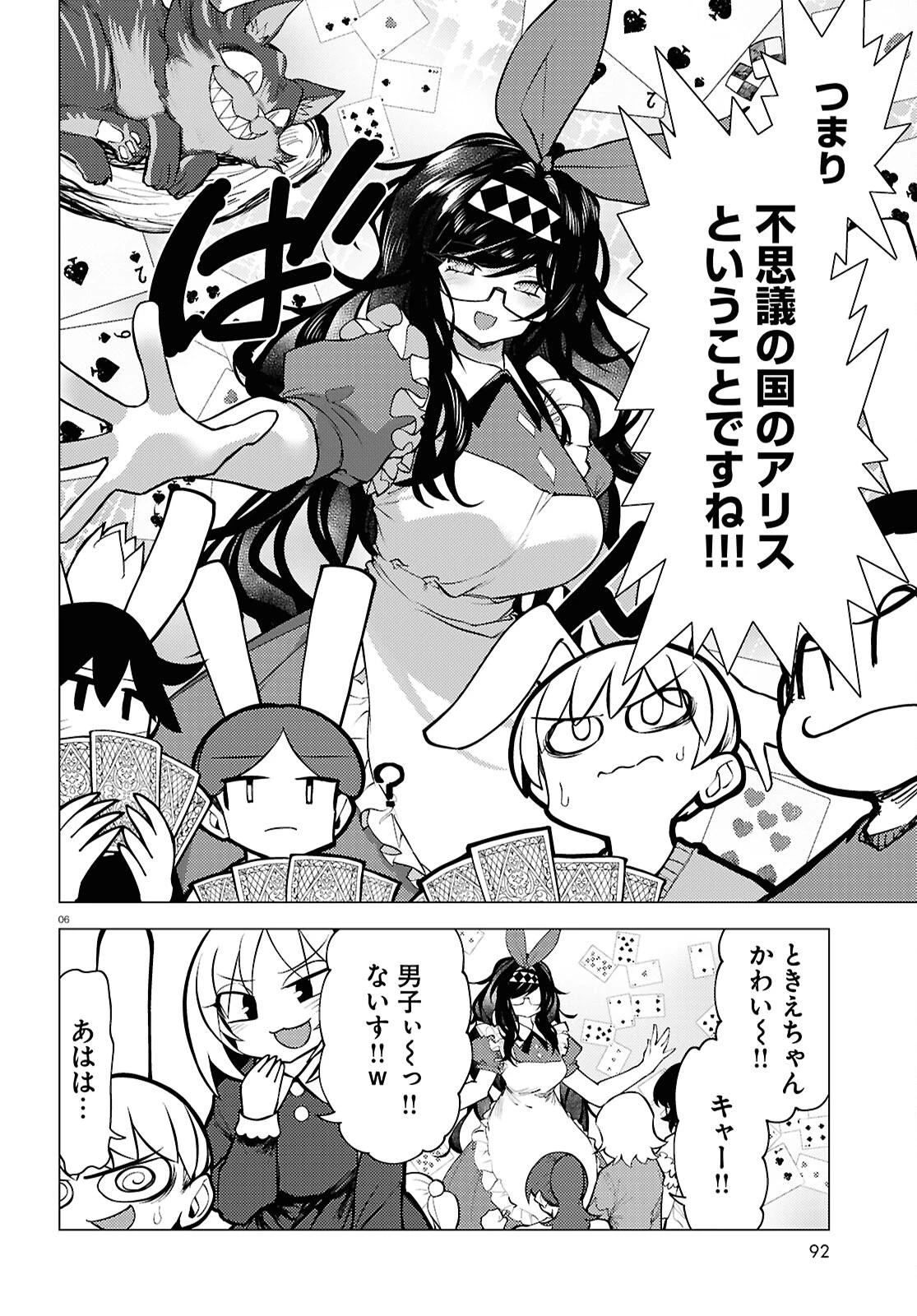 コトダマ叶えて！ ときえ先生 第2話 - 6