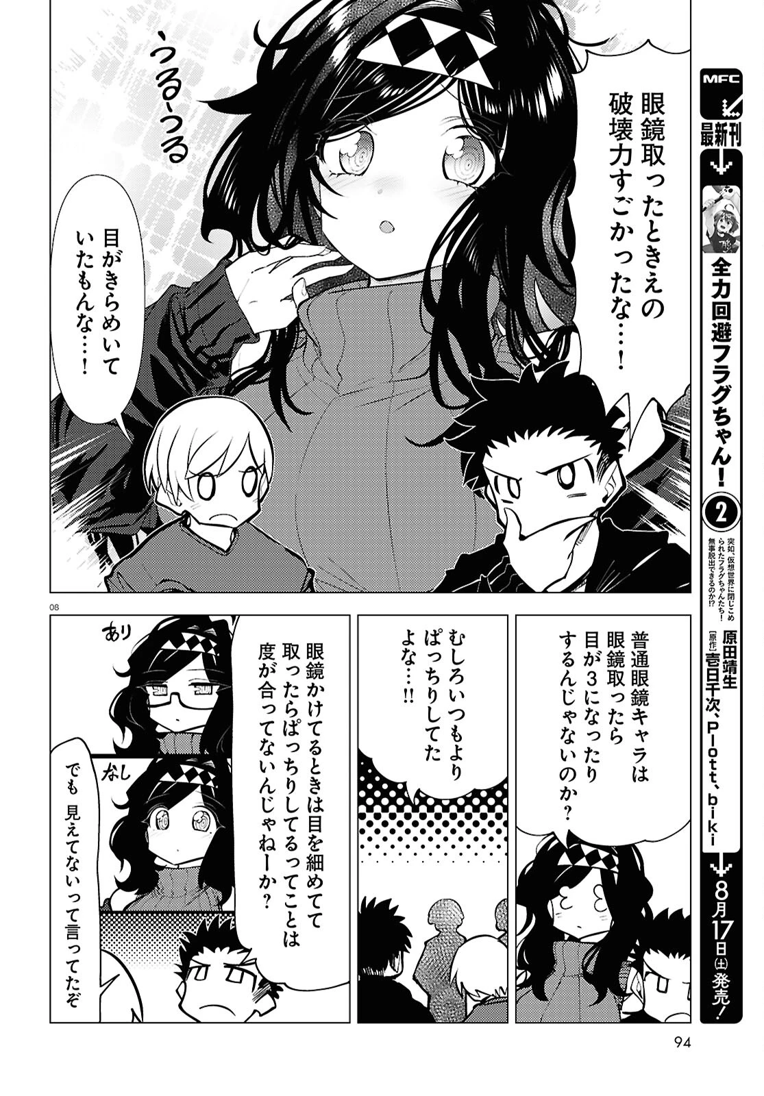 コトダマ叶えて！ ときえ先生 第2話 - 8