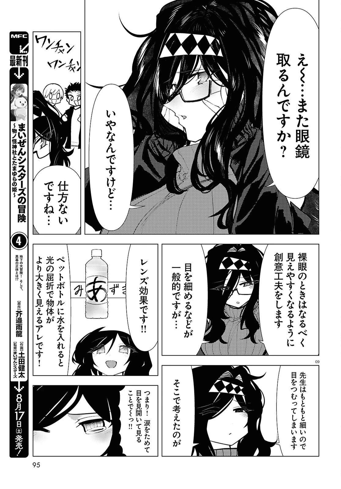 コトダマ叶えて！ ときえ先生 第2話 - 9