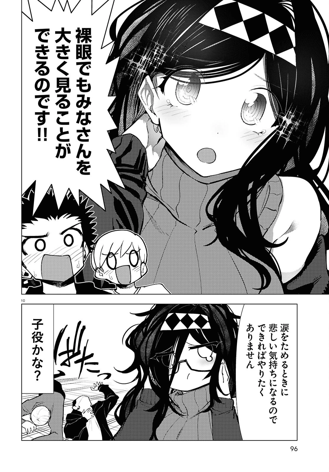 コトダマ叶えて！ ときえ先生 第2話 - 10