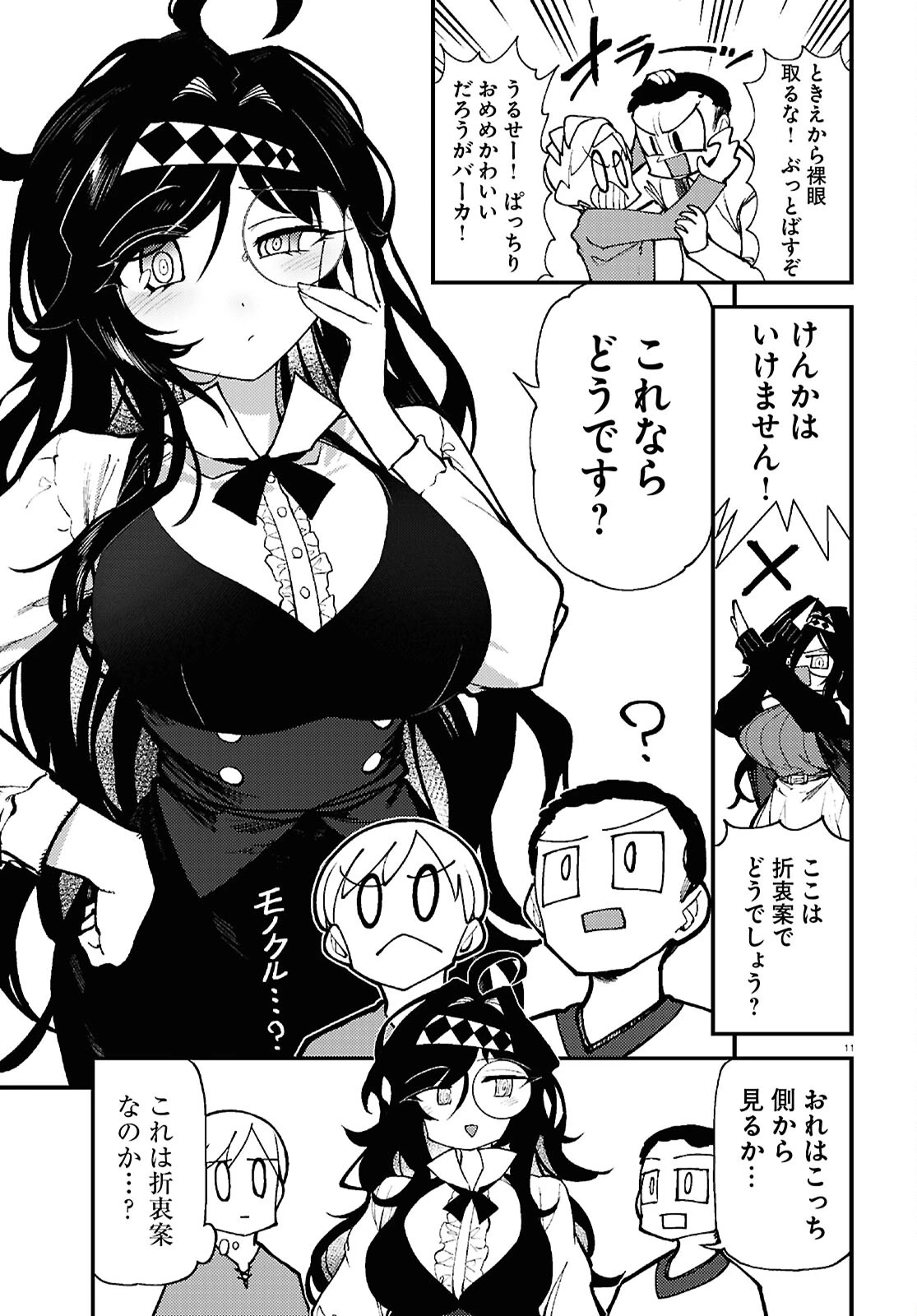 コトダマ叶えて！ ときえ先生 第2話 - 11