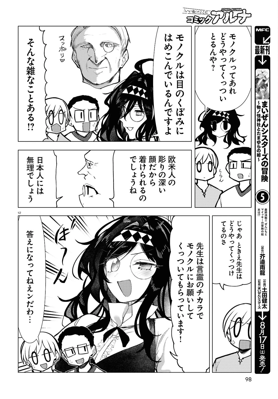 コトダマ叶えて！ ときえ先生 第2話 - 12