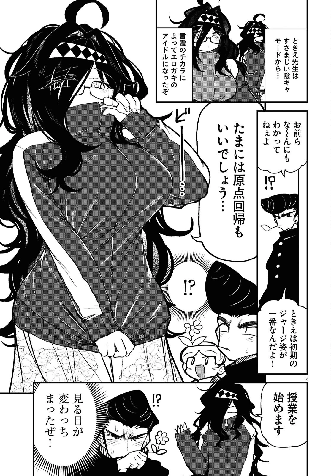 コトダマ叶えて！ ときえ先生 第2話 - 13