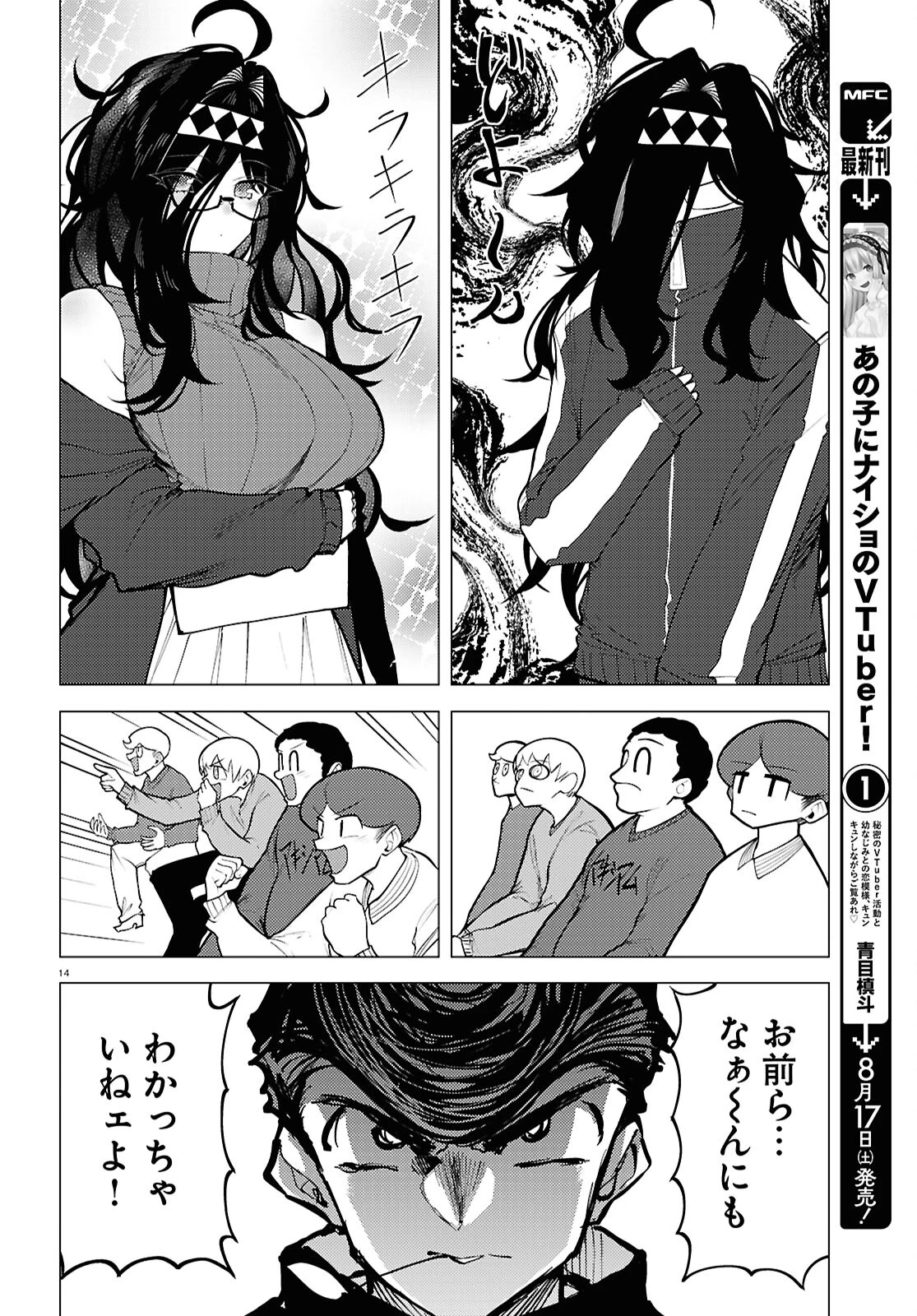 コトダマ叶えて！ ときえ先生 第2話 - 14