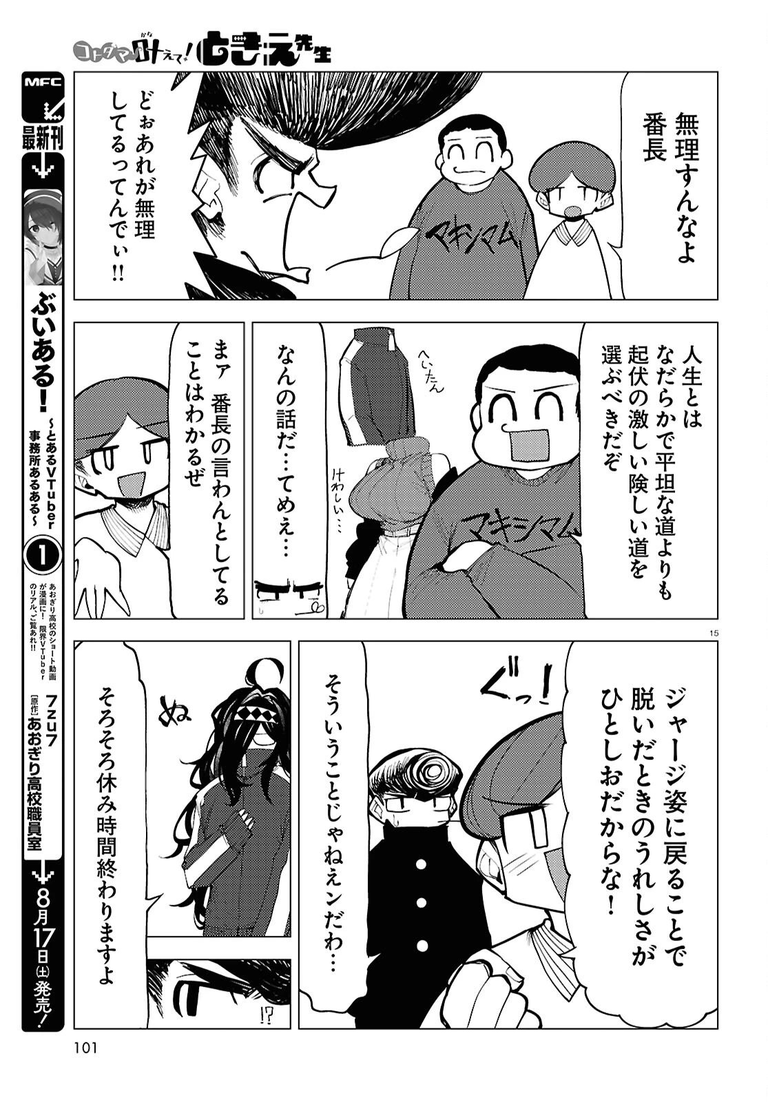 コトダマ叶えて！ ときえ先生 第2話 - 15
