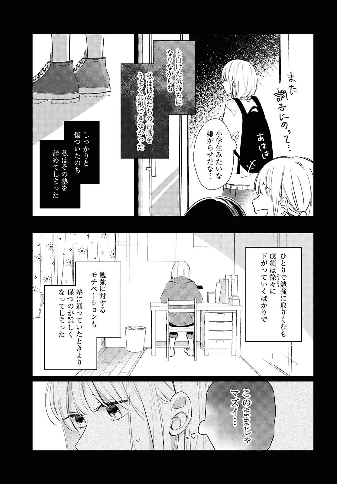 君とブルーに染まる頃 第4話 - 3