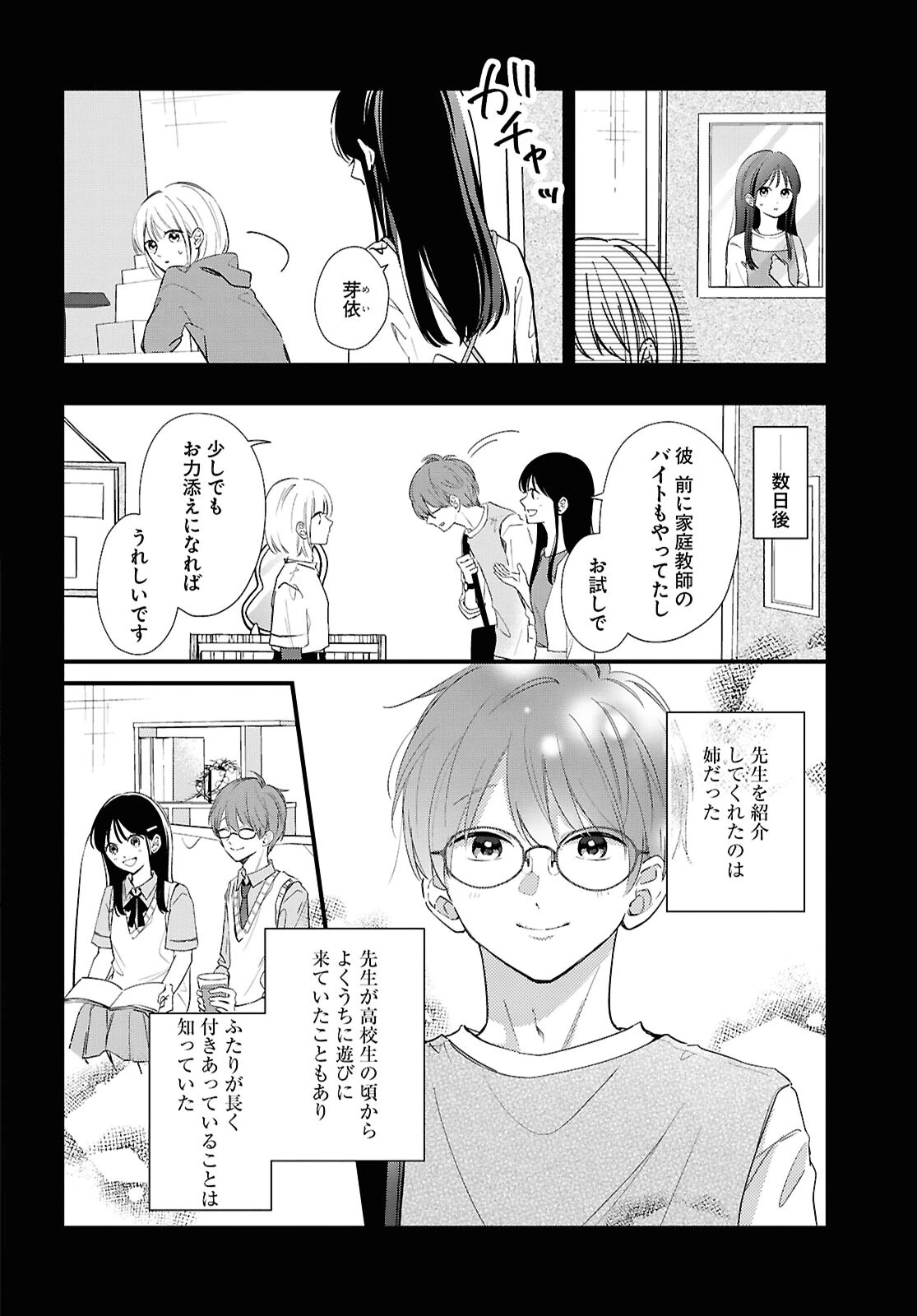 君とブルーに染まる頃 第4話 - 4