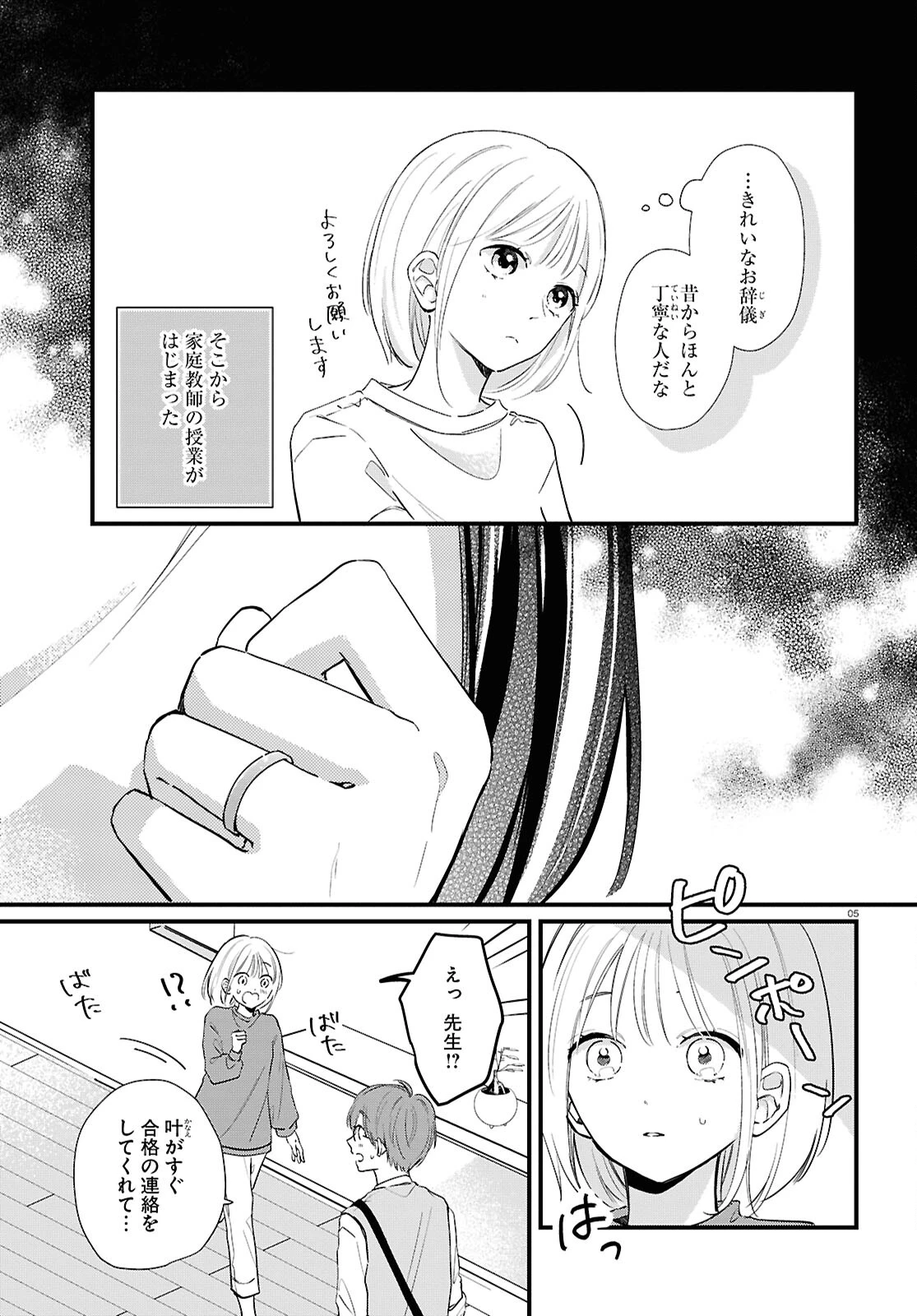 君とブルーに染まる頃 第4話 - 5