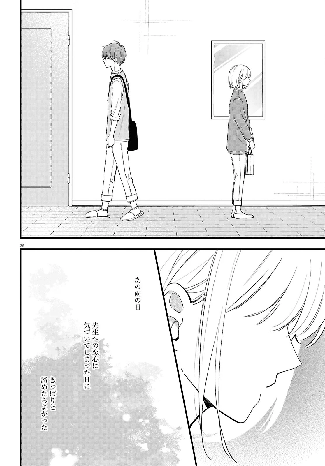 君とブルーに染まる頃 第4話 - 8