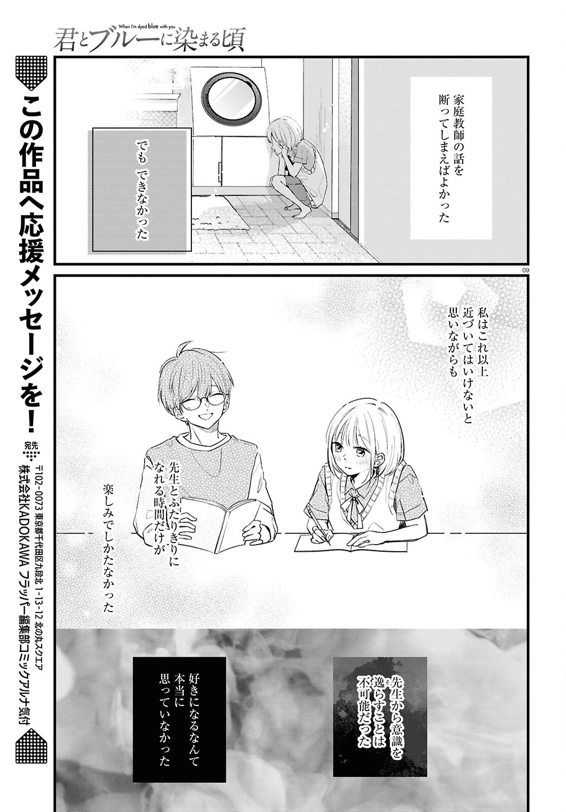 君とブルーに染まる頃 第4話 - 9