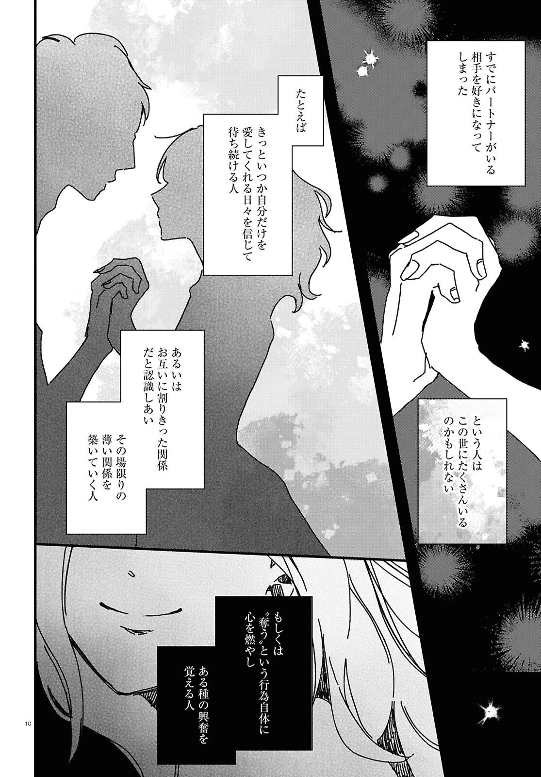 君とブルーに染まる頃 第4話 - 10