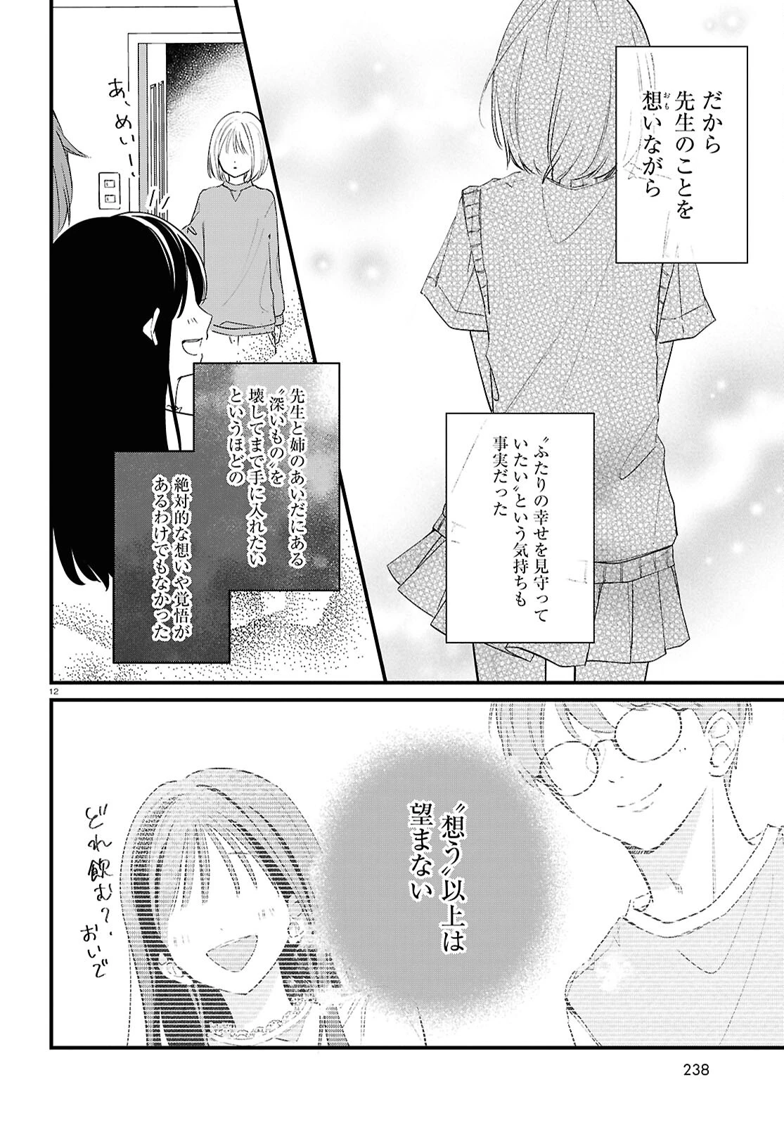 君とブルーに染まる頃 第4話 - 12
