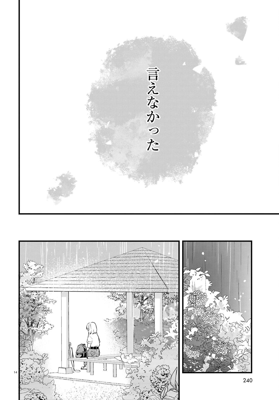 君とブルーに染まる頃 第4話 - 14