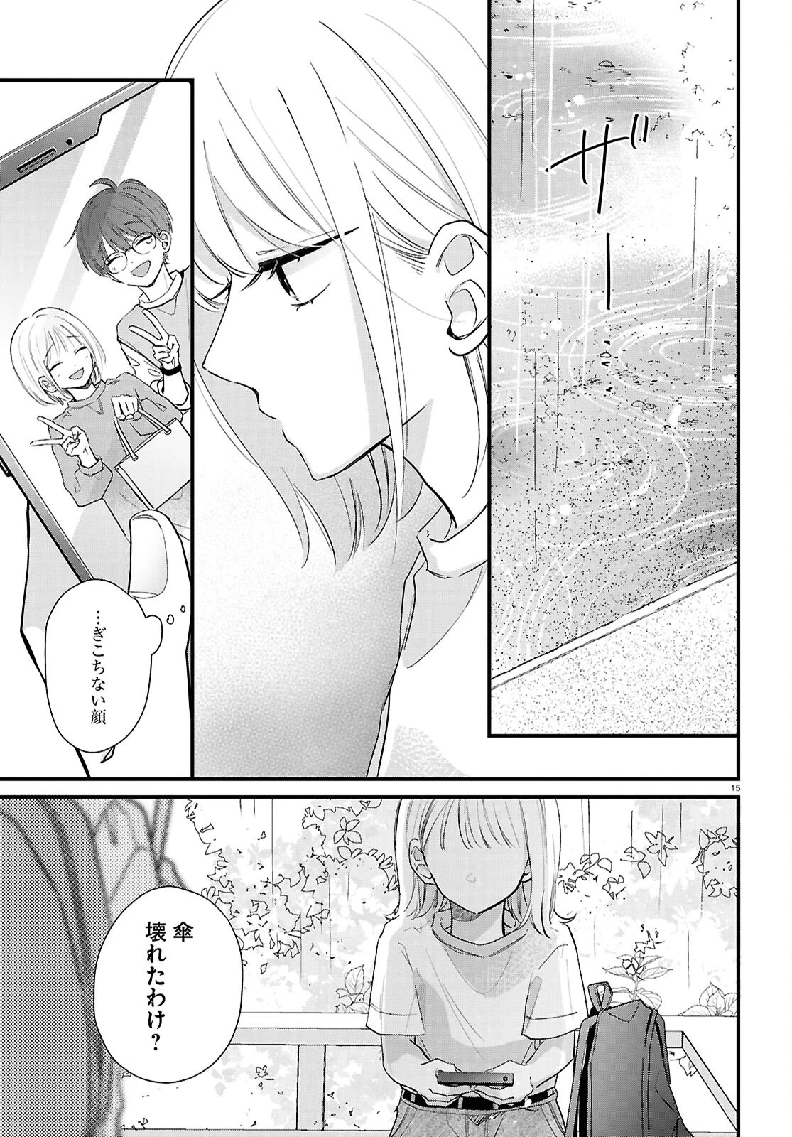 君とブルーに染まる頃 第4話 - 15