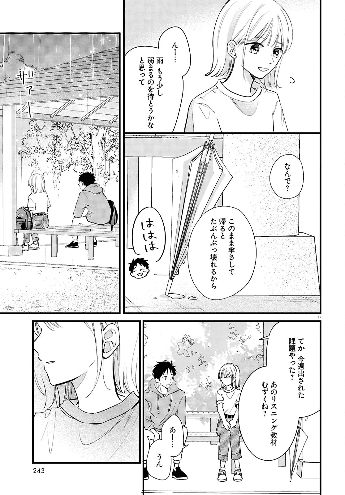 君とブルーに染まる頃 第4話 - 17