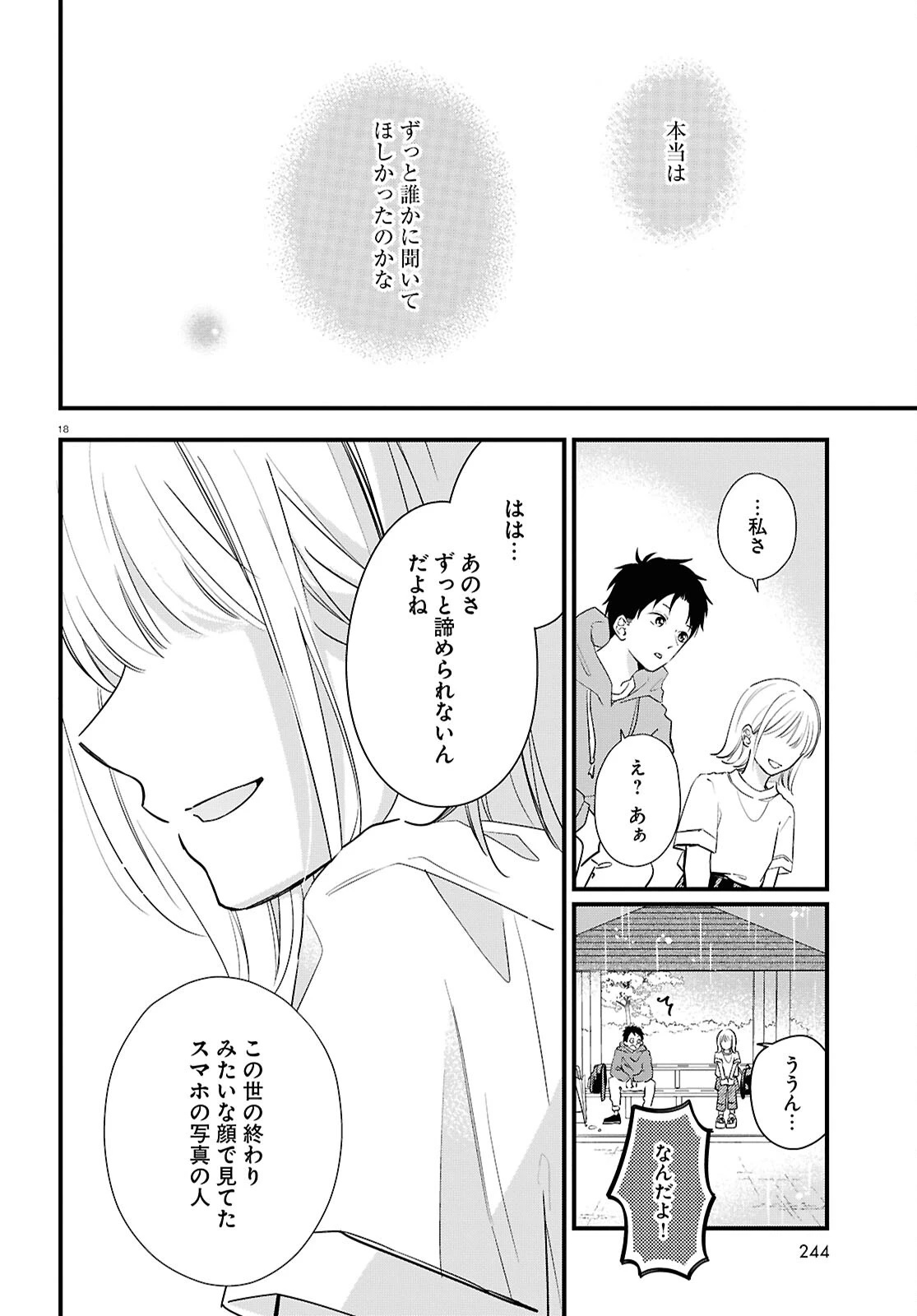 君とブルーに染まる頃 第4話 - 18