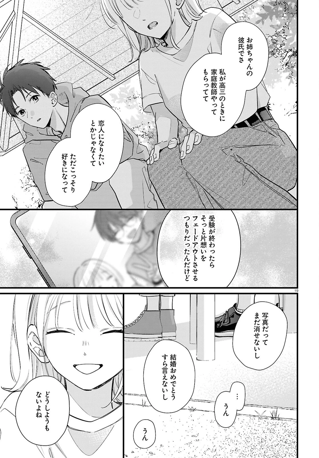 君とブルーに染まる頃 第4話 - 19