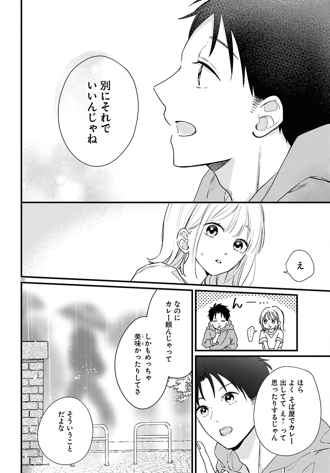 君とブルーに染まる頃 第4話 - 20