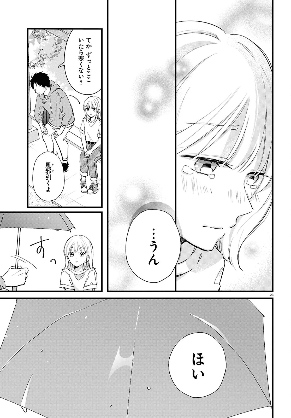 君とブルーに染まる頃 第4話 - 23