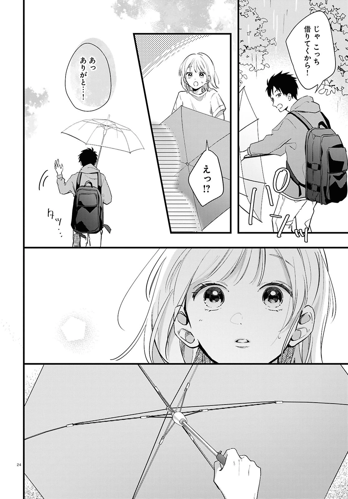 君とブルーに染まる頃 第4話 - 24