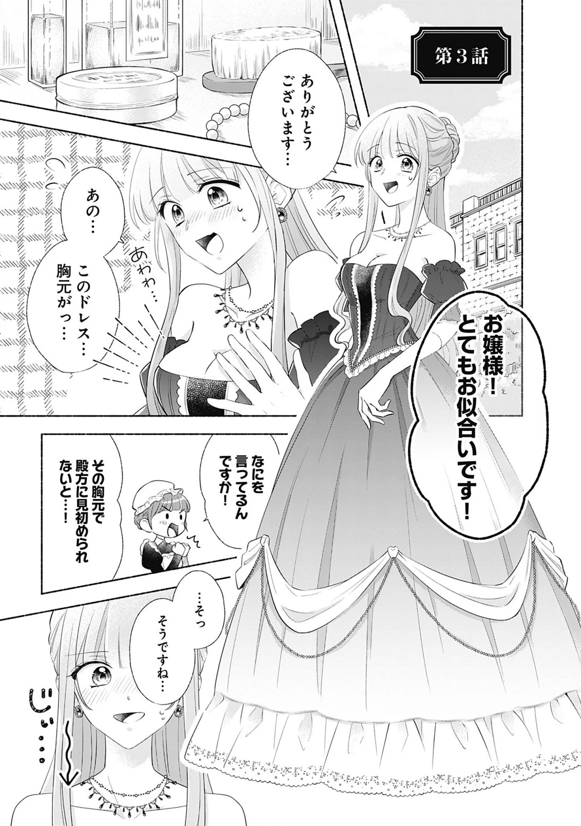 薬草令嬢ともふもふの旦那様 第3話 - 1