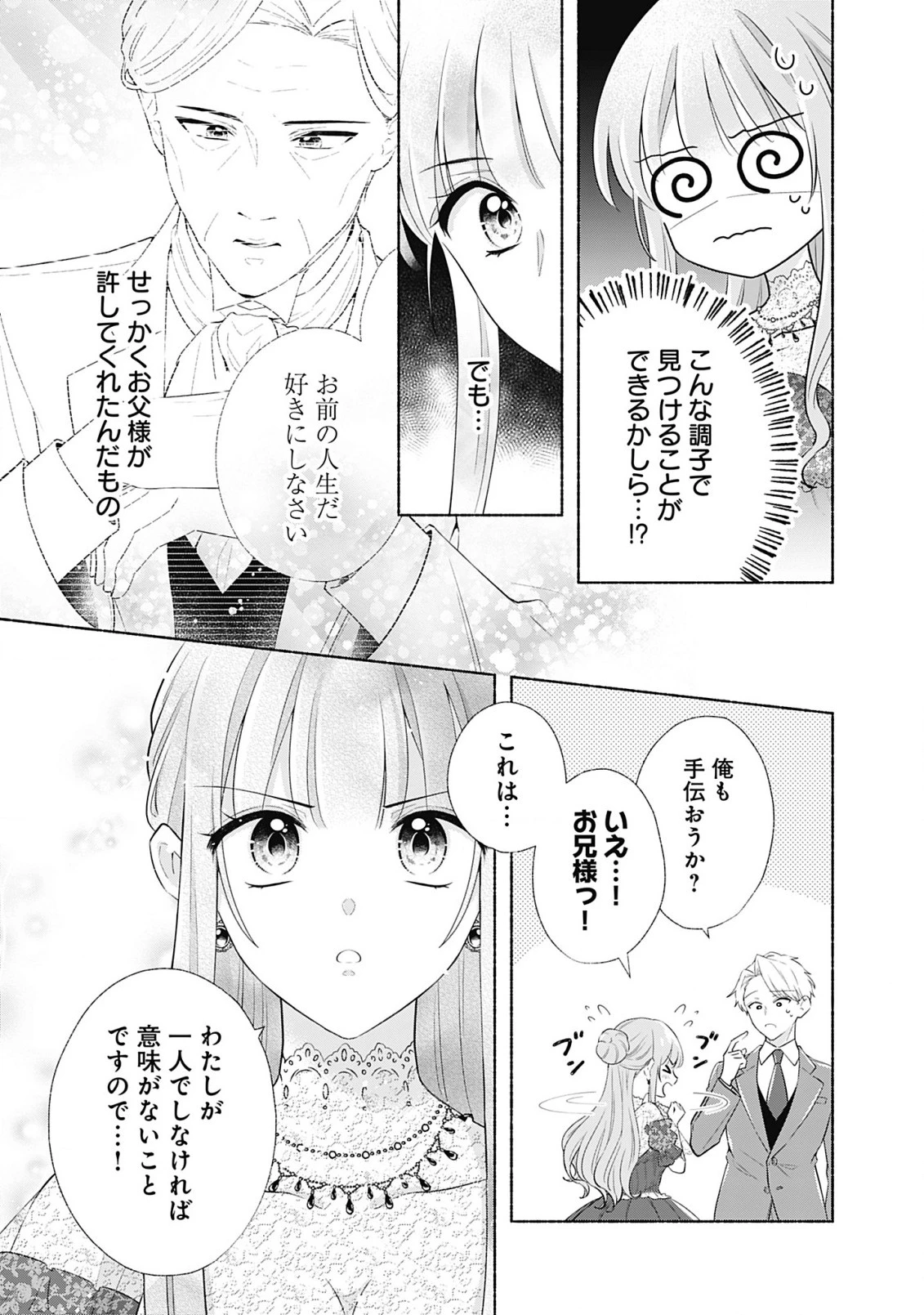 薬草令嬢ともふもふの旦那様 第3話 - 3