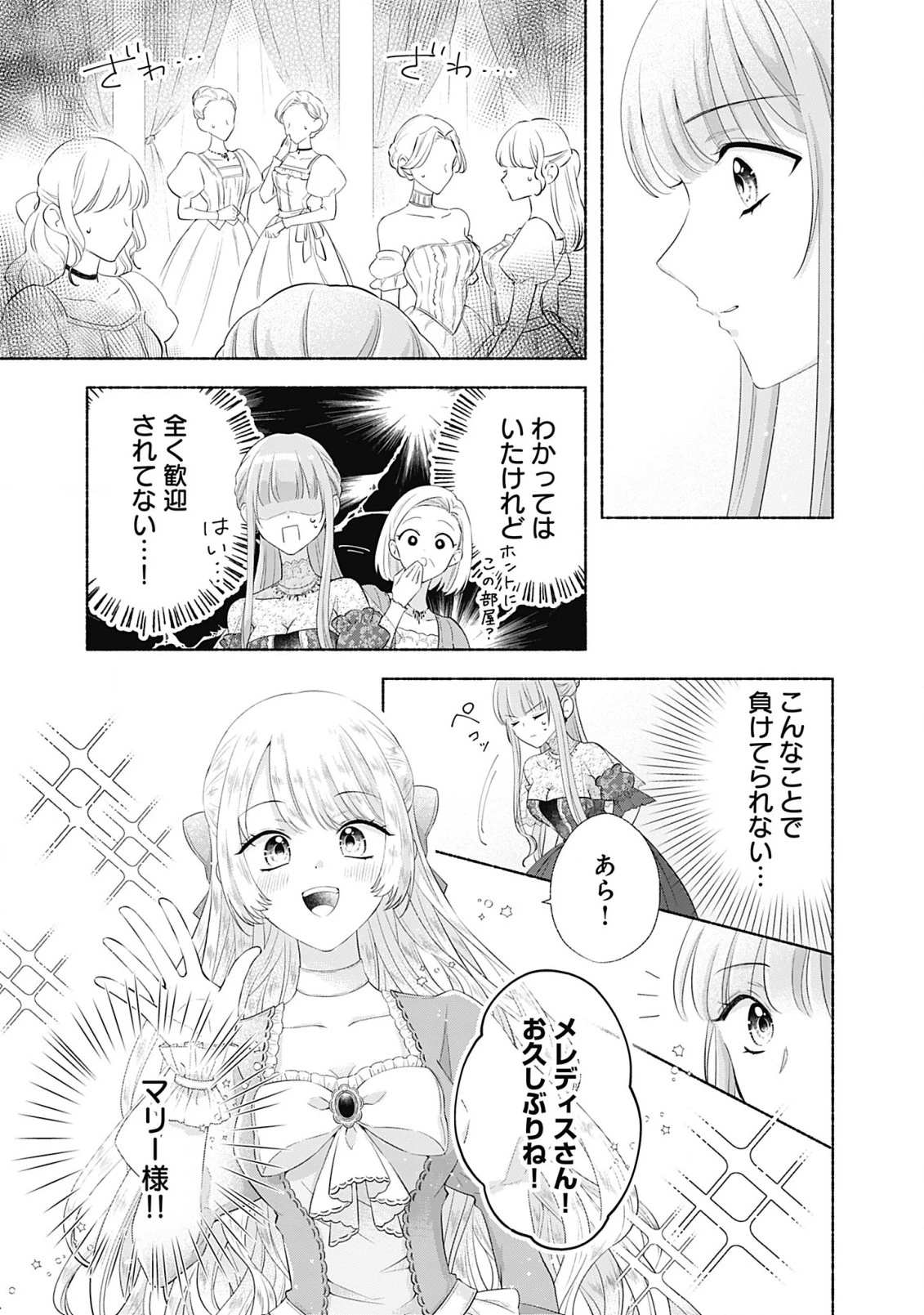 薬草令嬢ともふもふの旦那様 第3話 - 5