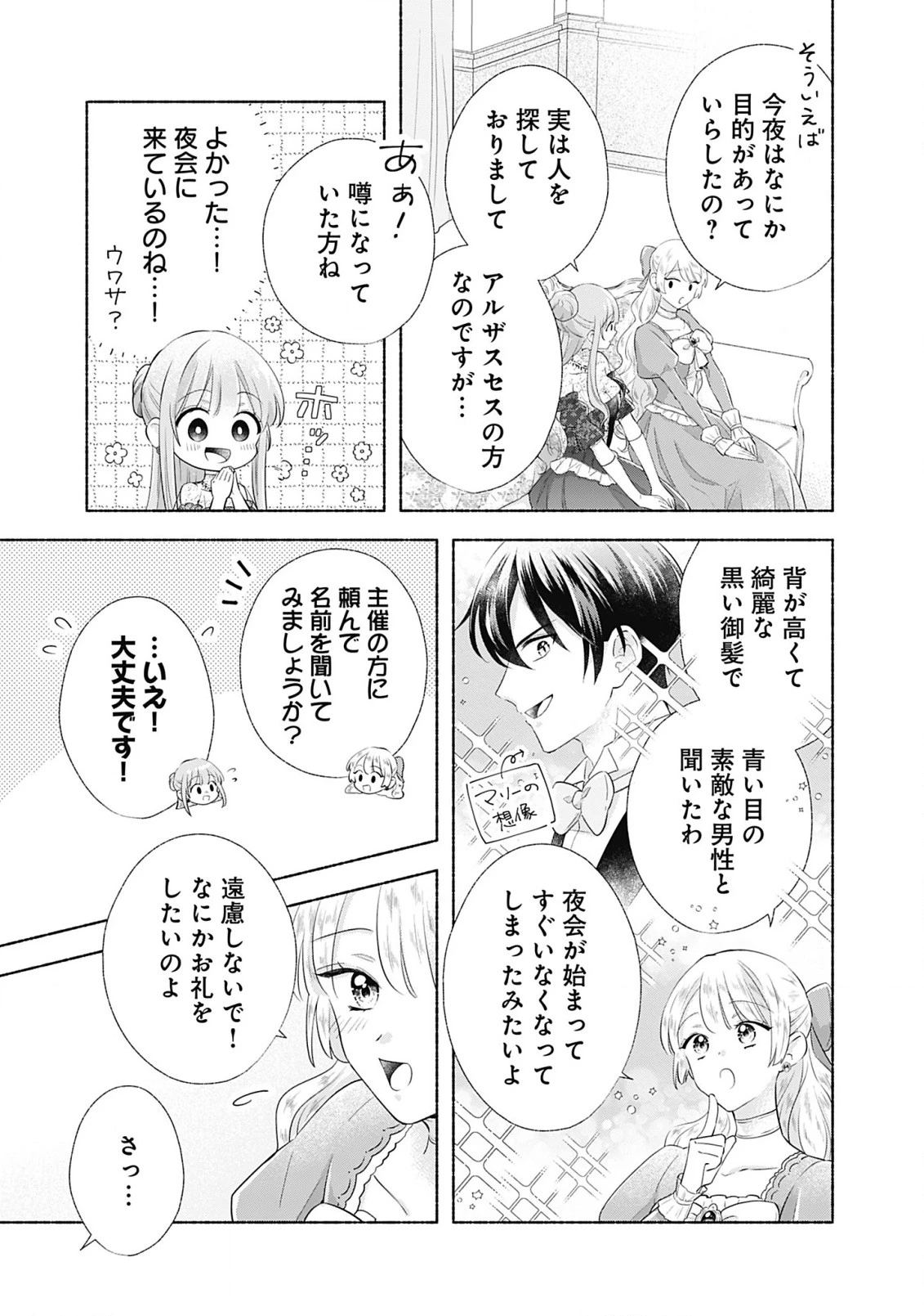 薬草令嬢ともふもふの旦那様 第3話 - 11