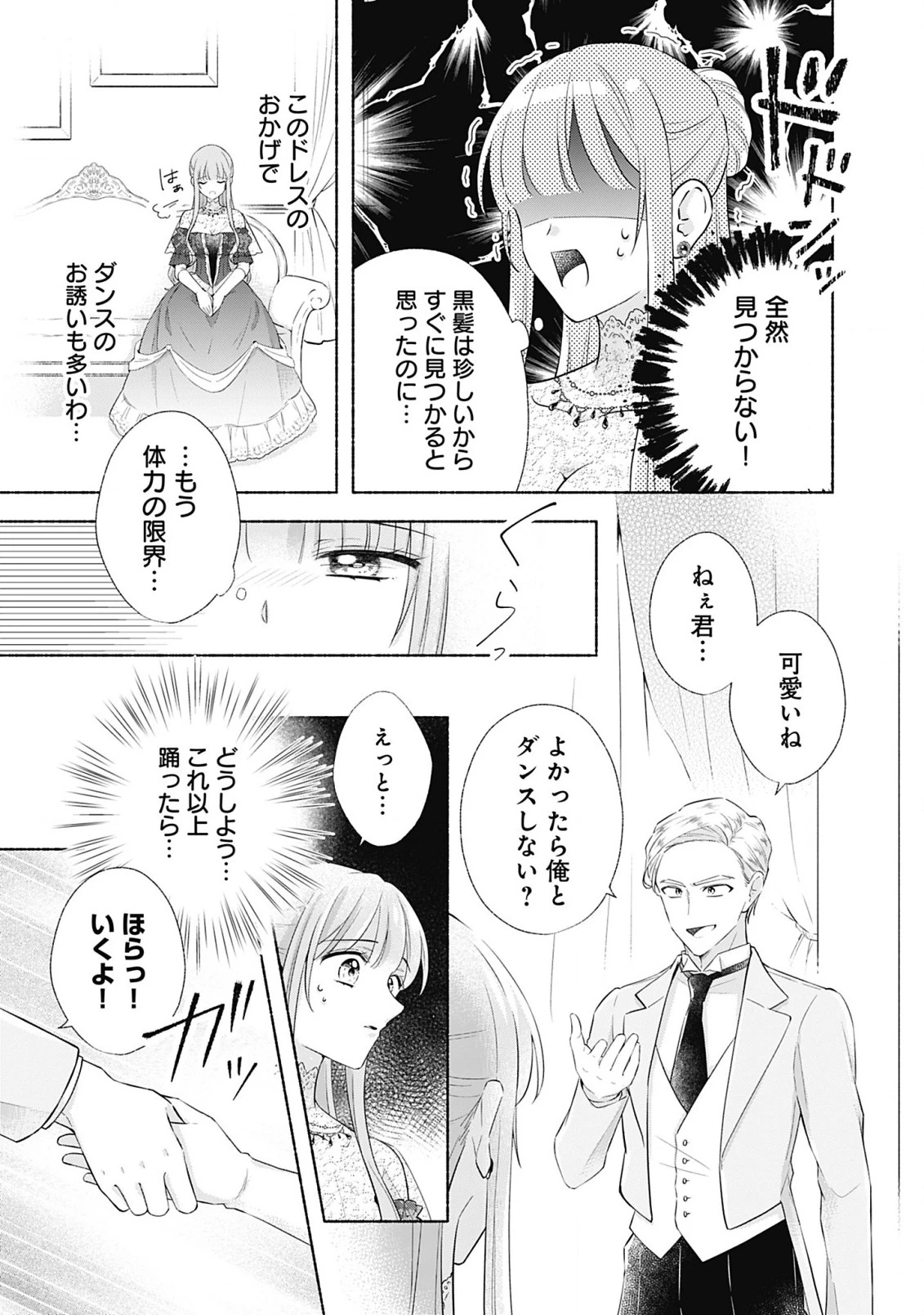 薬草令嬢ともふもふの旦那様 第3話 - 13