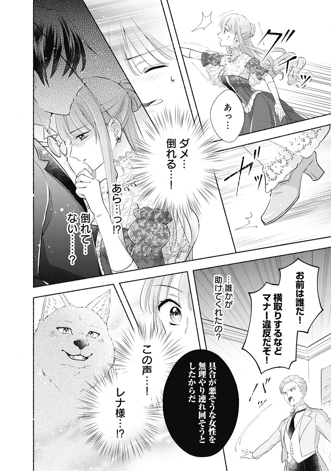 薬草令嬢ともふもふの旦那様 第3話 - 14