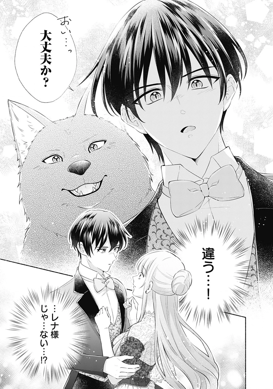 薬草令嬢ともふもふの旦那様 第3話 - 15