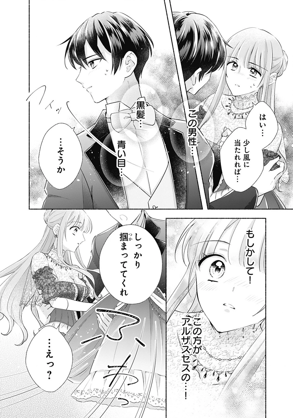 薬草令嬢ともふもふの旦那様 第3話 - 16