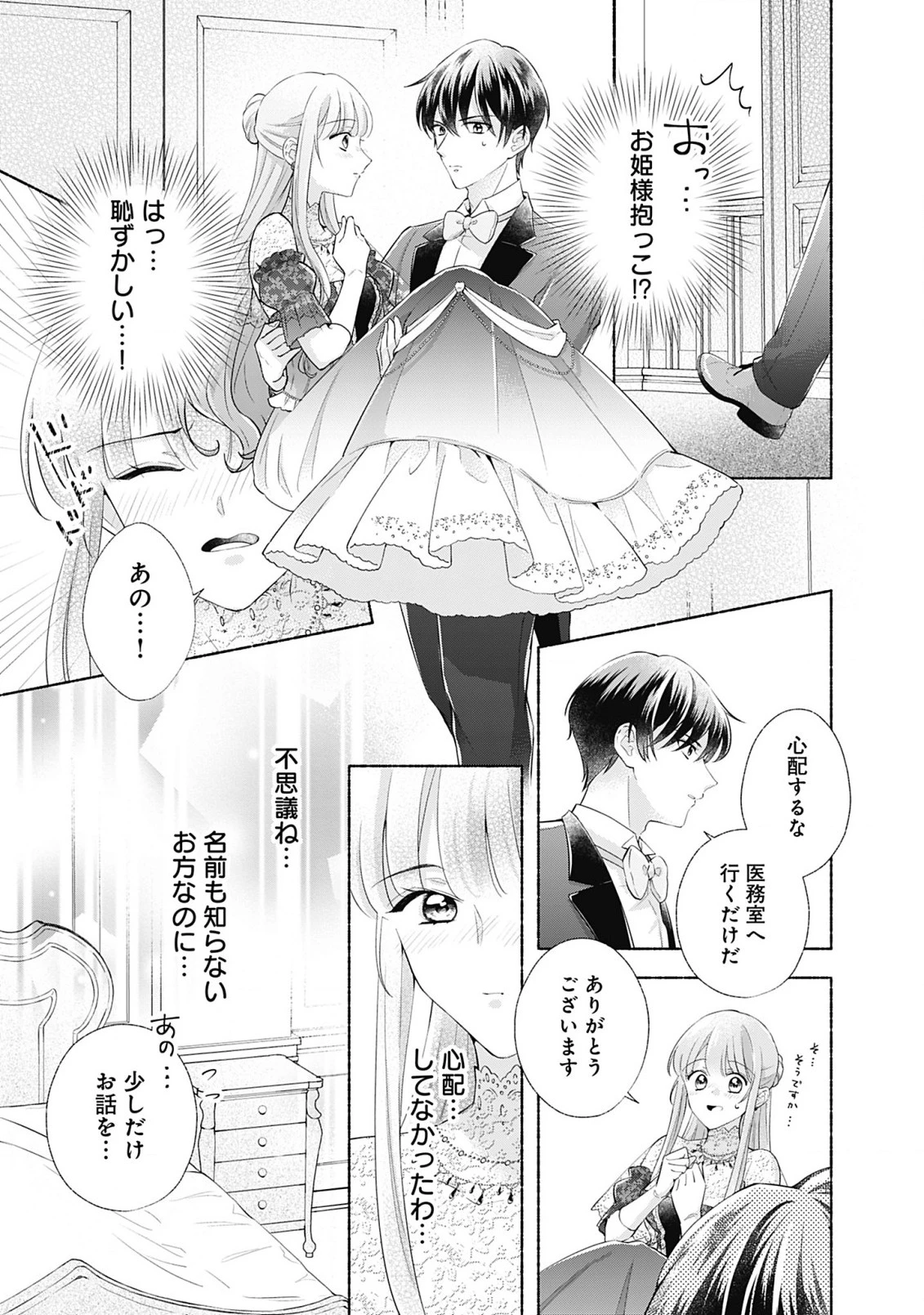 薬草令嬢ともふもふの旦那様 第3話 - 17