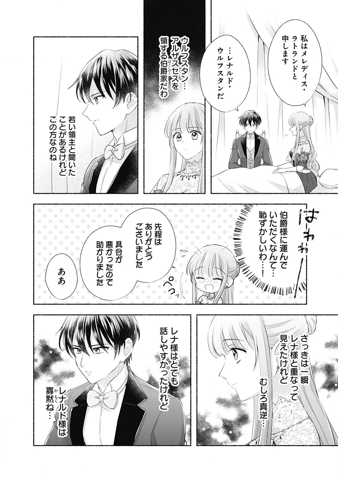 薬草令嬢ともふもふの旦那様 第3話 - 18