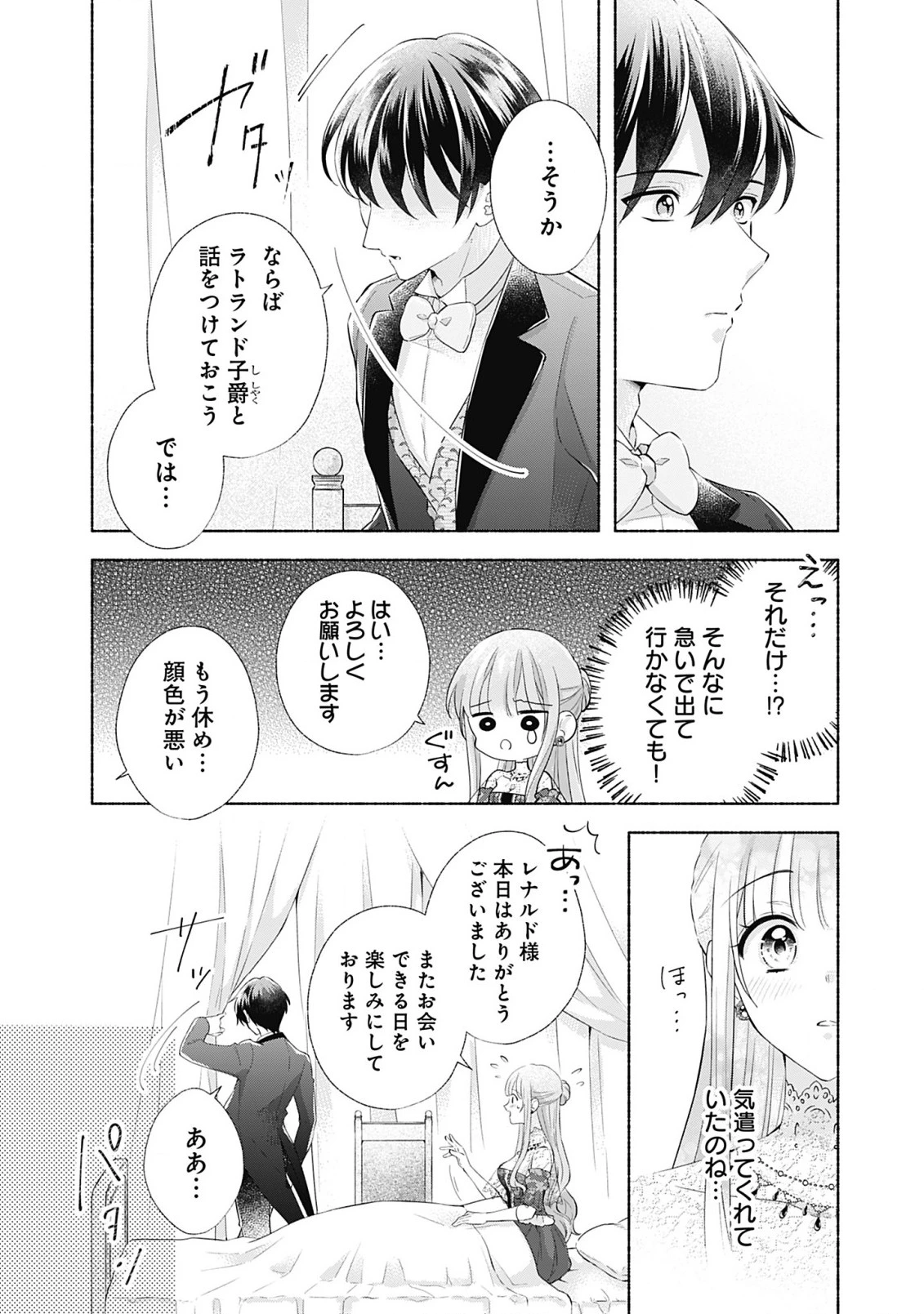 薬草令嬢ともふもふの旦那様 第3話 - 20